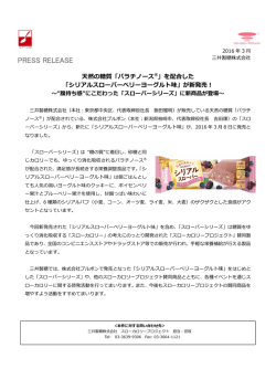 が新発売！ &ldquo;腹持ち感&rdquo;にこだわった「スローバーシリーズ」