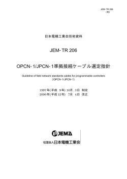 JEM-TR 206 OPCN-1/JPCN