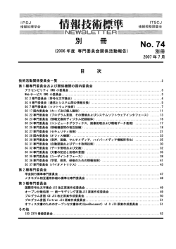ダウンロード - 情報規格調査会