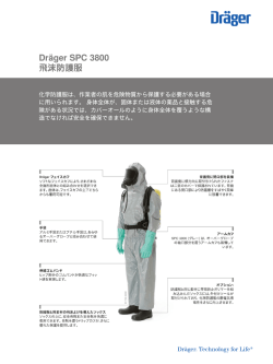製品情報: Dräger SPC 3800