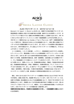 ALSO プロバイダーコース (2015/12/12-13)