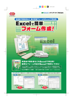 Excelで簡単フォーム作成！