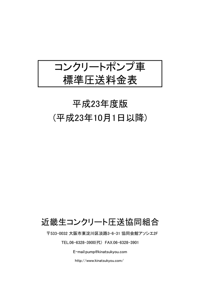 コンクリート圧送 北海道コンクリート圧送協同組合