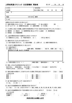 生活習慣病 問診票 - 上野浅草通りクリニック
