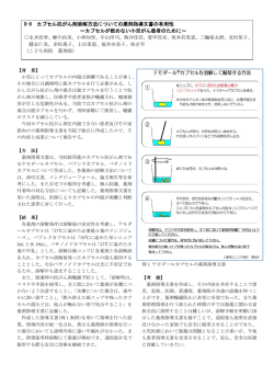 O-9 カプセル抗がん剤溶解方法についての薬剤指導文書の有用性