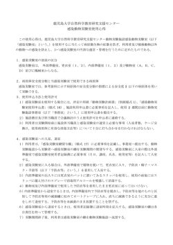 感染実験室使用心得 - 鹿児島大学医学部