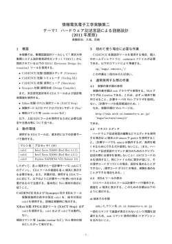 初めに読んで下さい。 - コンピュータアーキテクチャ研究室 ARCH