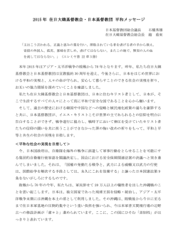 2015年 平和メッセージ（PDF）