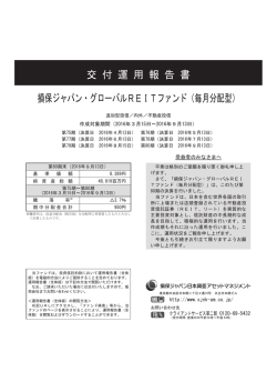 交付運用報告書 - 損保ジャパン日本興亜アセットマネジメント