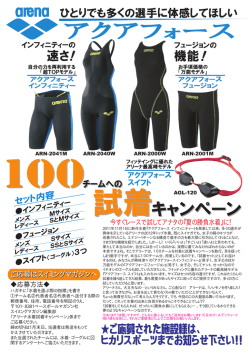 ご応募はスイミングマガジンへ ご応募はスイミングマガジンへ