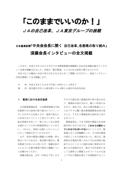 このままでいいのか！