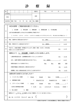 問診票をダウンロード