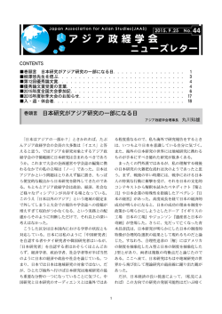 44号 - アジア政経学会