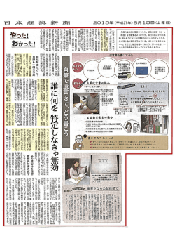 日本経済新聞 2015年8月15日（土）発行 「自筆で遺言 さて、どう書こう」