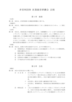 非営利団体医業経営研鑽会会則（PDF・183KB）