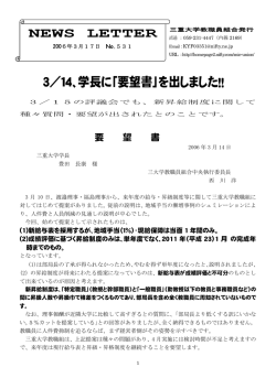 3／14、学長に「要望書」を出しました！！