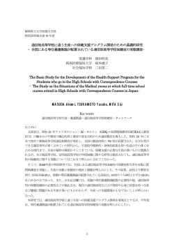 通信制高等学校に通う生徒への保健支援プログラム開発のための基礎