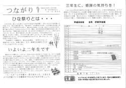 「つながり」第15号(3/1)