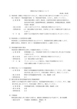 開発行為の手続きについて