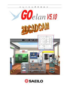 Pr&eacute;sentation du logiciel GOELANC