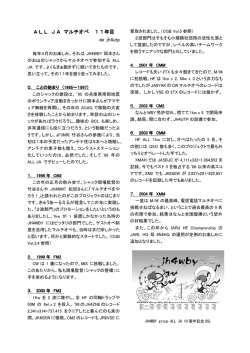 ALL JA マルチオペ 11年目 de jh4utp