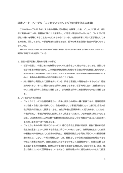 「読書ノート－ヘーゲルの初期哲学論集」（pdf