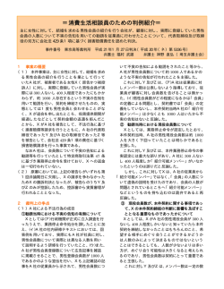 消費生活相談員のための判例紹介