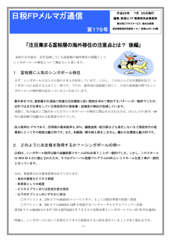 注目集まる富裕層の海外移住の注意点とは？後編