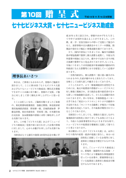 贈 呈 式 - 七十七ビジネス振興財団ホームページ