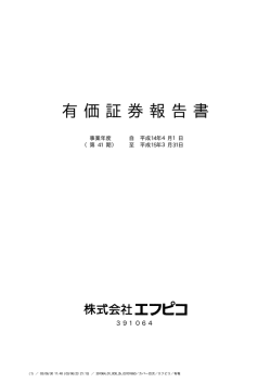 有価証券報告書
