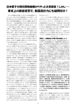 しかし・・・事実上の回答拒否で、耐震設計力にも疑問符が！
