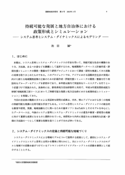 持続可能な発展と地方自治 における