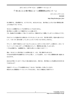 『与えることと受け取ること&sim;人間関係向上のヒント&sim;』