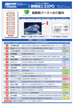 長野県ブースへのご案内