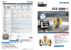 GLS-2000カタログ