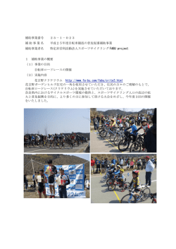 自転車競技の普及促進 - RING!RING!プロジェクト