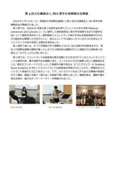 第 3 回文化講演会と JSA 奨学生帰朝報告会開催