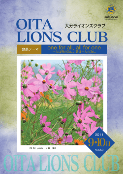 9・10 - 大分ライオンズクラブ