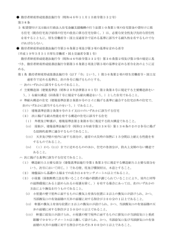 勤労者財産形成促進法施行令（昭和46年11月1日政令第332号） 第36