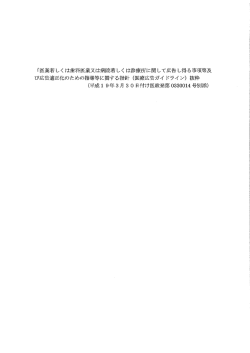 「（医療広告ガイドライン）」抜粋