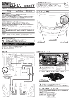 (HIDヘッドライト付車専用)取扱説明書PDF