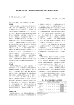 膝痛を有する中年・高齢女性の痛みの程度と身心機能との関連性