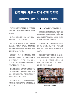 訪問型フリースクール「漂流教室」