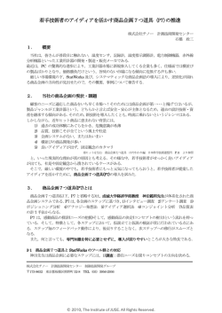 報告原稿（370KB） - 株式会社 日本科学技術研修所