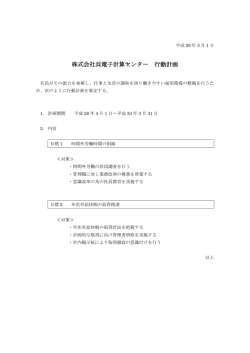 株式会社呉電子計算センター 行動計画