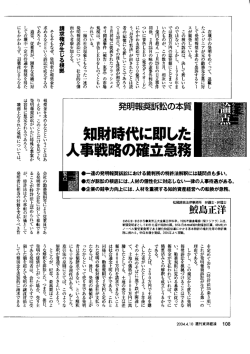発明報奨訴訟の本質 - 内田・鮫島法律事務所