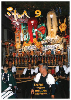 主な内容 - 一戸町