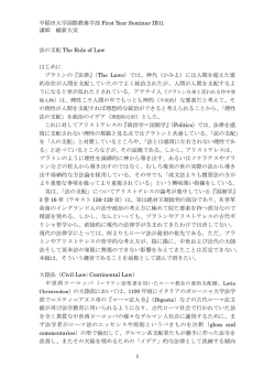 早稲田大学国際教養学部 First Year Seminar IB11 講師 幡新大実 1 法