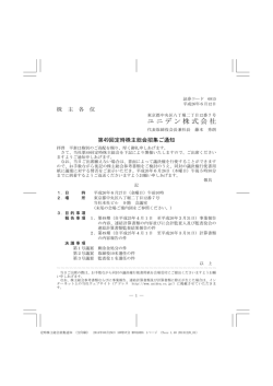 第49回定時株主総会招集ご通知 （PDFファイル : 504KB）