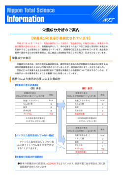 栄養成分分析のご案内